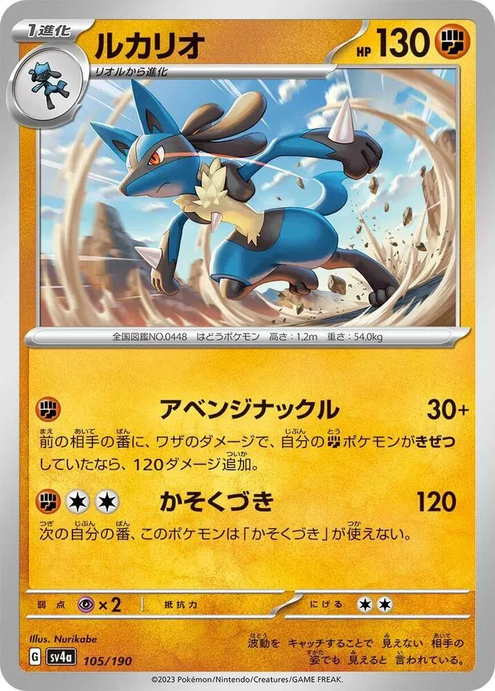 Lucario — SV4a: Shiny Treasure ex — Pokemon Japan