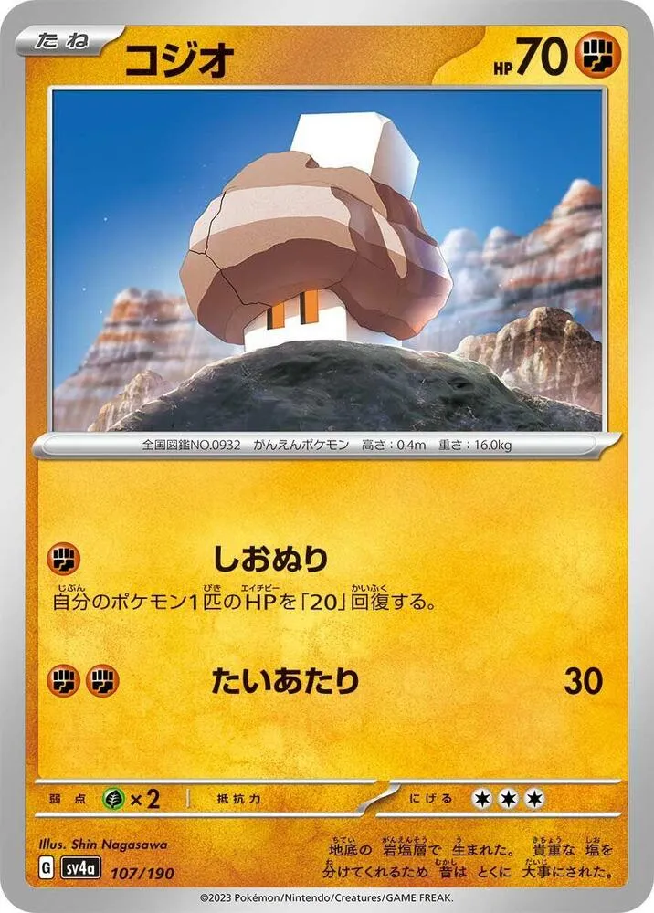 Selutin — SV4a: Shiny Treasure ex — Pokemon Japan