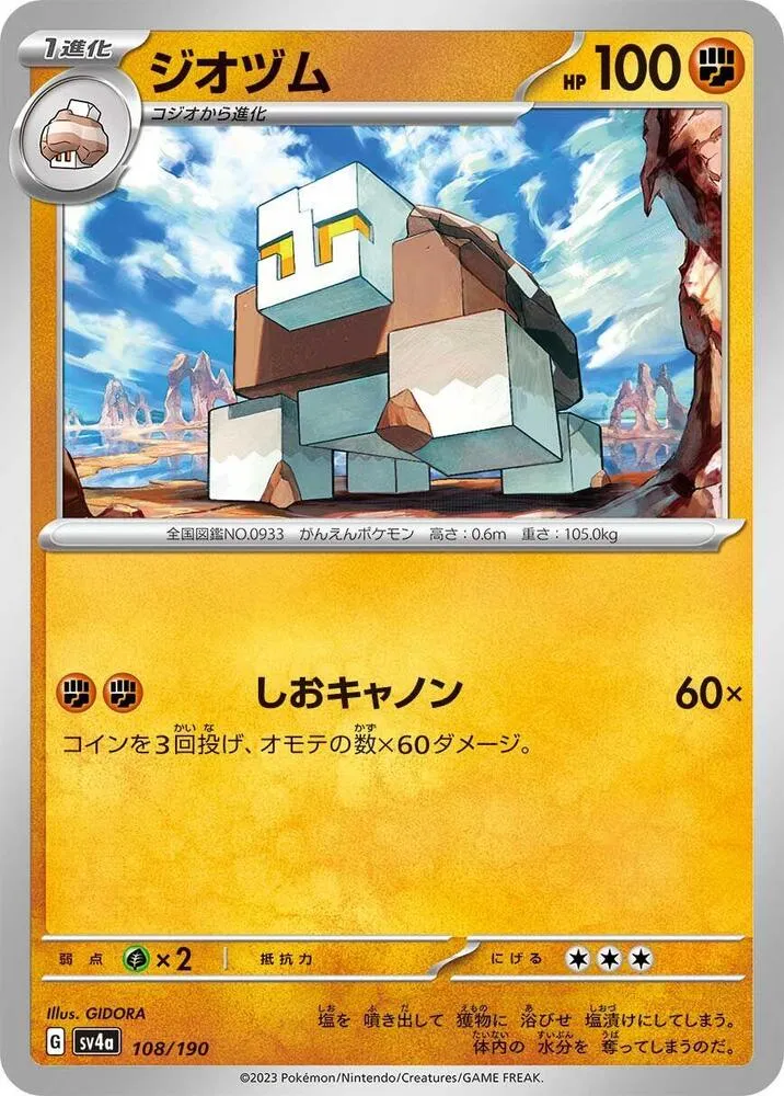 Amassel — SV4a: Shiny Treasure ex — Pokemon Japan