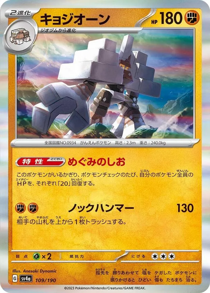 Garganacl — SV4a: Shiny Treasure ex — Pokemon Japan