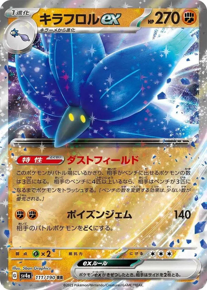 Glimmora ex — SV4a: Shiny Treasure ex — Pokemon Japan