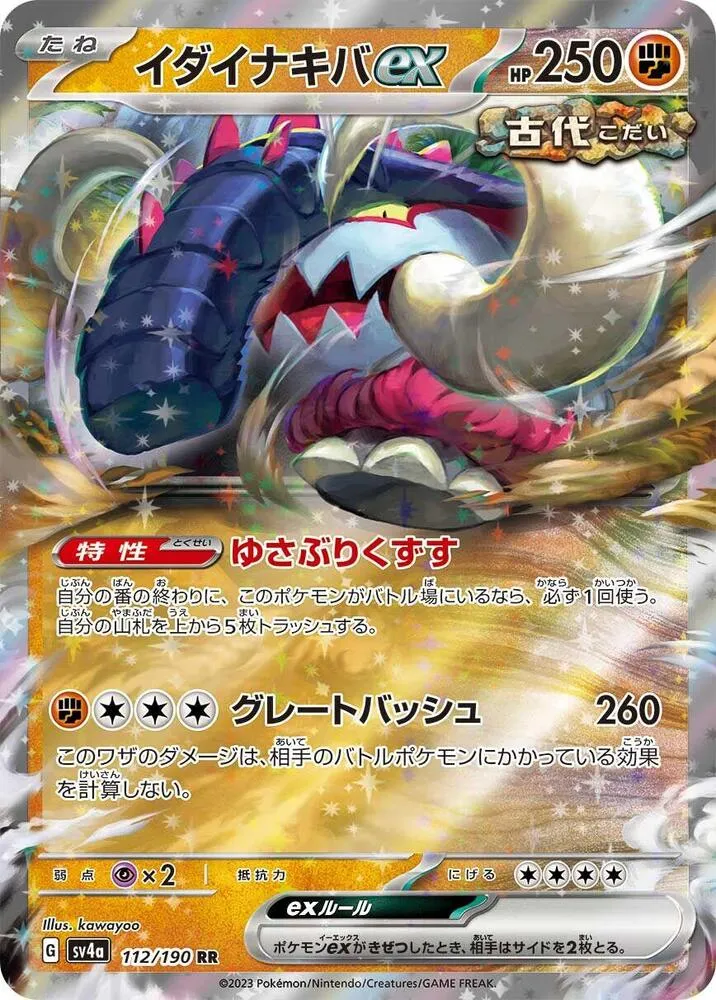 Great Tusk ex — SV4a: Shiny Treasure ex — Pokemon Japan