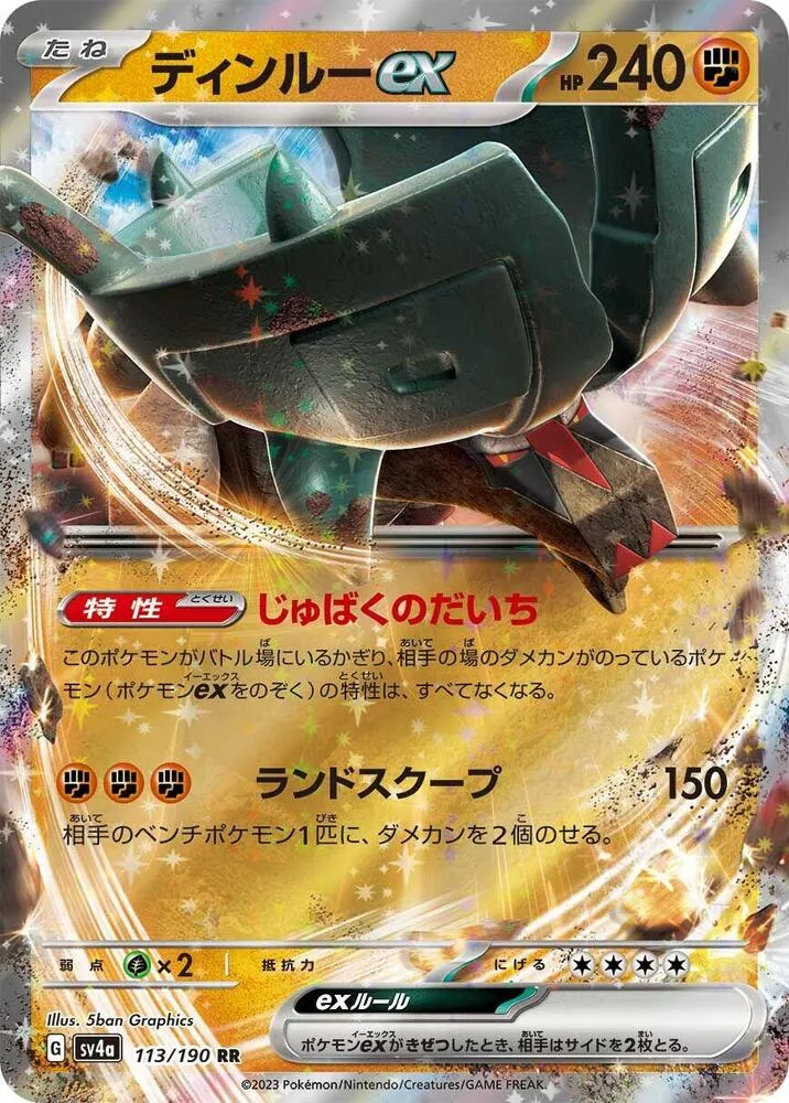 Dinglu ex — SV4a: Shiny Treasure ex — Pokemon Japan