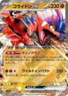Product image for Koraidon ex