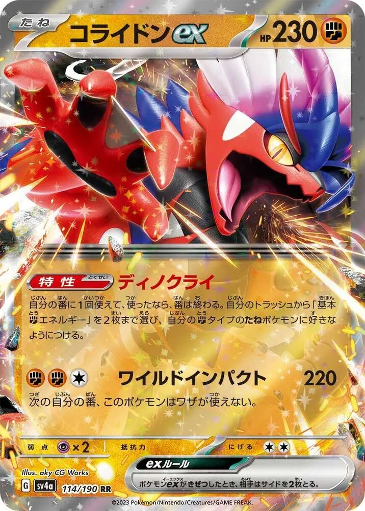 Koraidon ex — SV4a: Shiny Treasure ex — Pokemon Japan