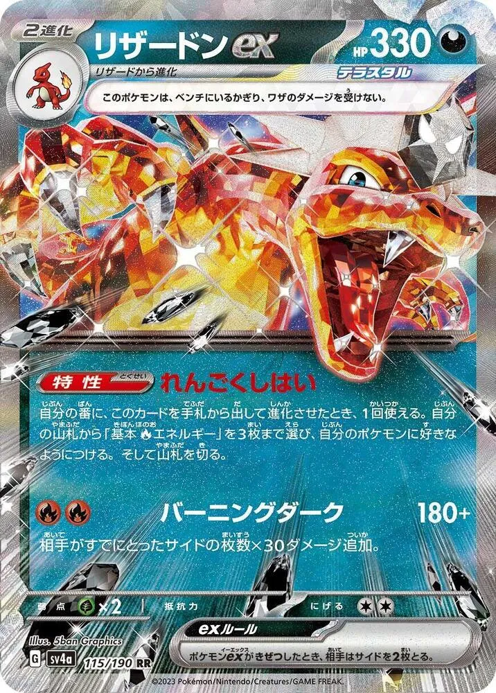 Dracaufeu ex — SV4a: Shiny Treasure ex — Pokemon Japan