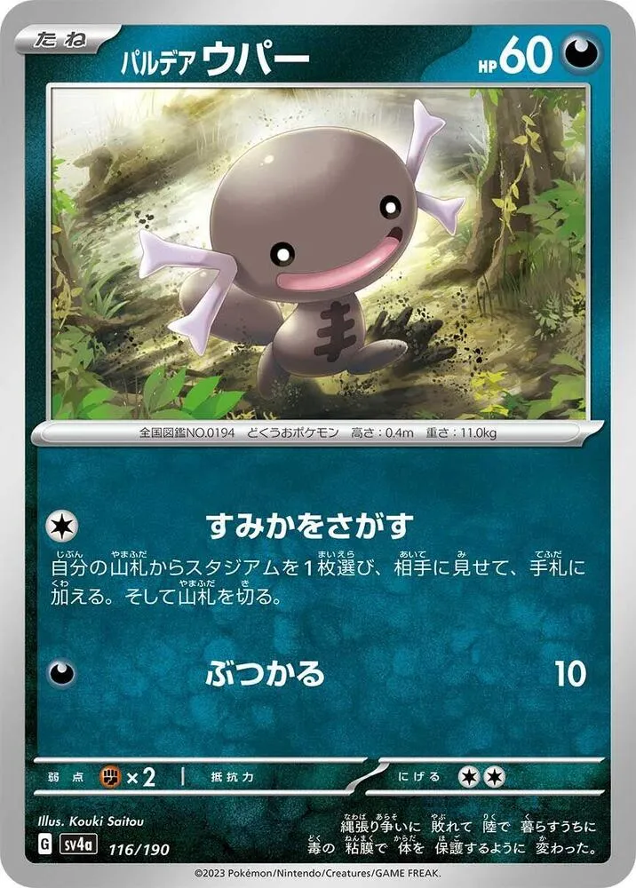Paldean Wooper — SV4a: Shiny Treasure ex — Pokemon Japan