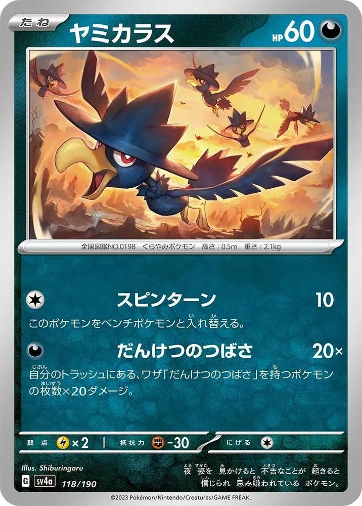 Murkrow — SV4a: Shiny Treasure ex — Pokemon Japan
