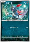 Product image for Sneasel