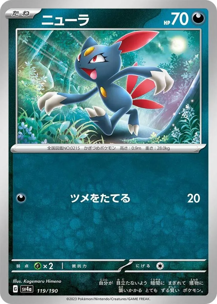 Sneasel — SV4a: Shiny Treasure ex — Pokemon Japan