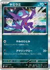 Product image for Sableye