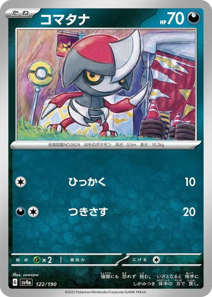 Scalpion — SV4a: Shiny Treasure ex — Pokemon Japan