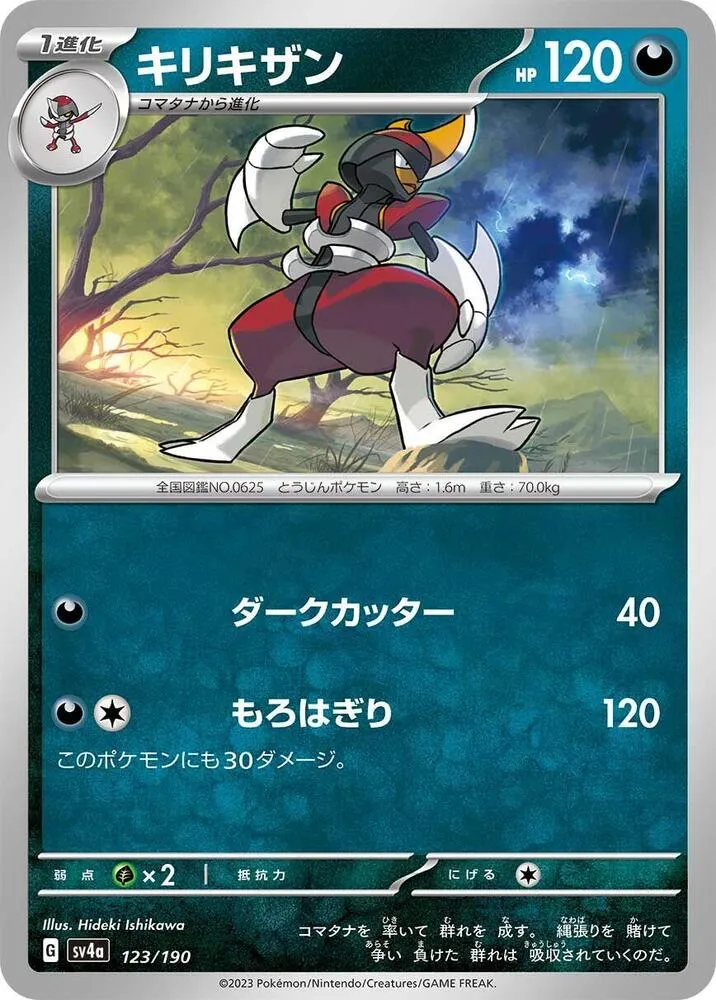 Scalproie — SV4a: Shiny Treasure ex — Pokemon Japan