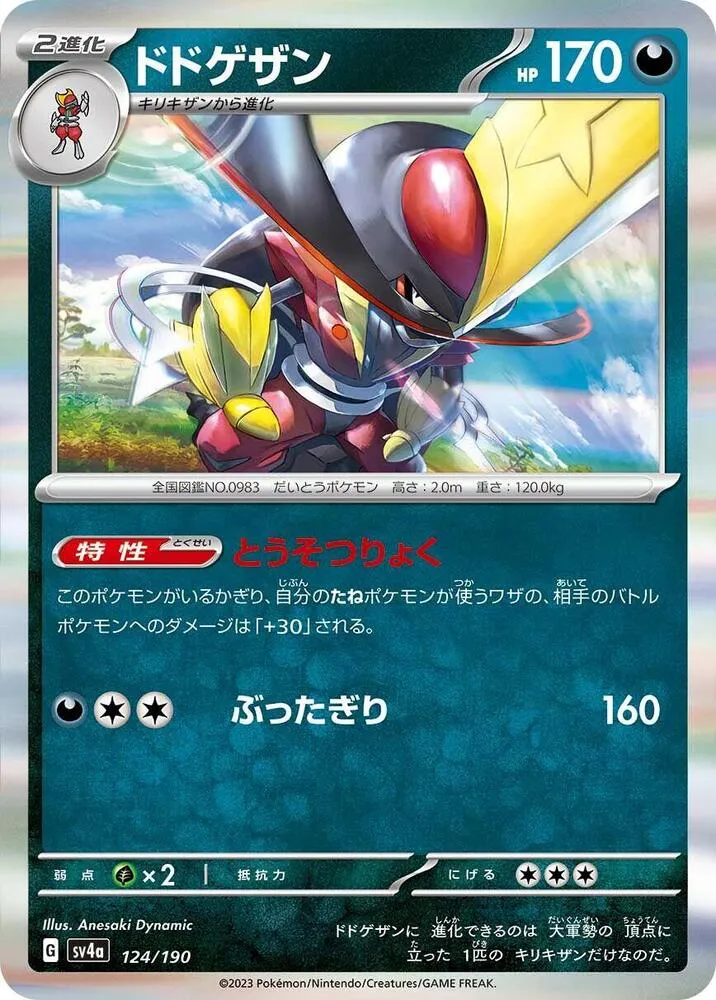 Scalpereur — SV4a: Shiny Treasure ex — Pokemon Japan