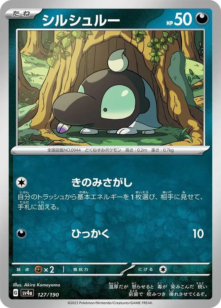 Gribouraigne — SV4a: Shiny Treasure ex — Pokemon Japan