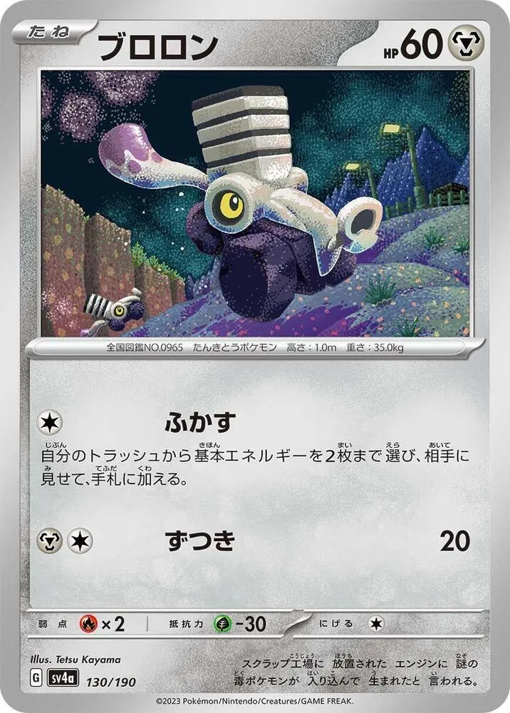 Vrombi — SV4a: Shiny Treasure ex — Pokemon Japan