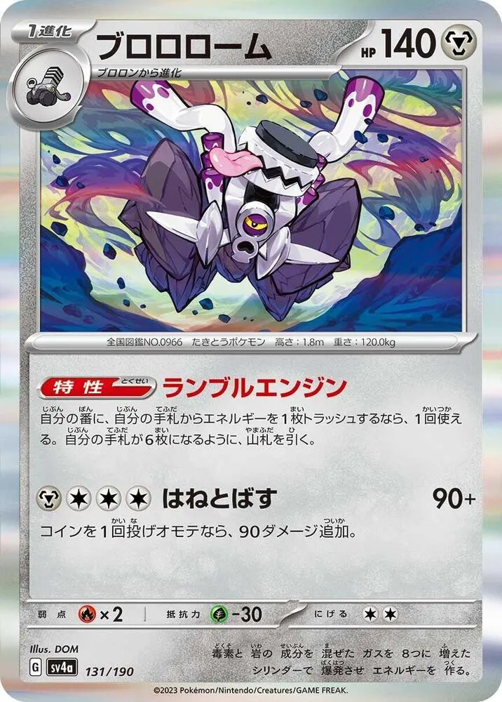 Vrombotor — SV4a: Shiny Treasure ex — Pokemon Japan