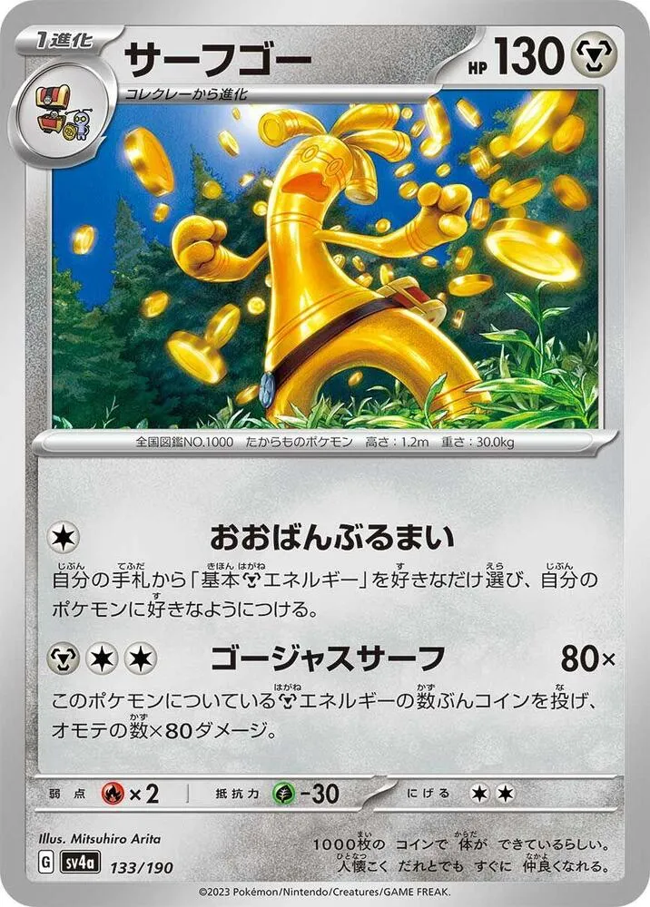 Gholdengo — SV4a: Shiny Treasure ex — Pokemon Japan