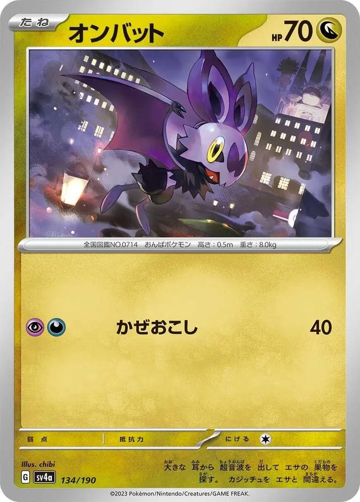 Noibat — SV4a: Shiny Treasure ex — Pokemon Japan