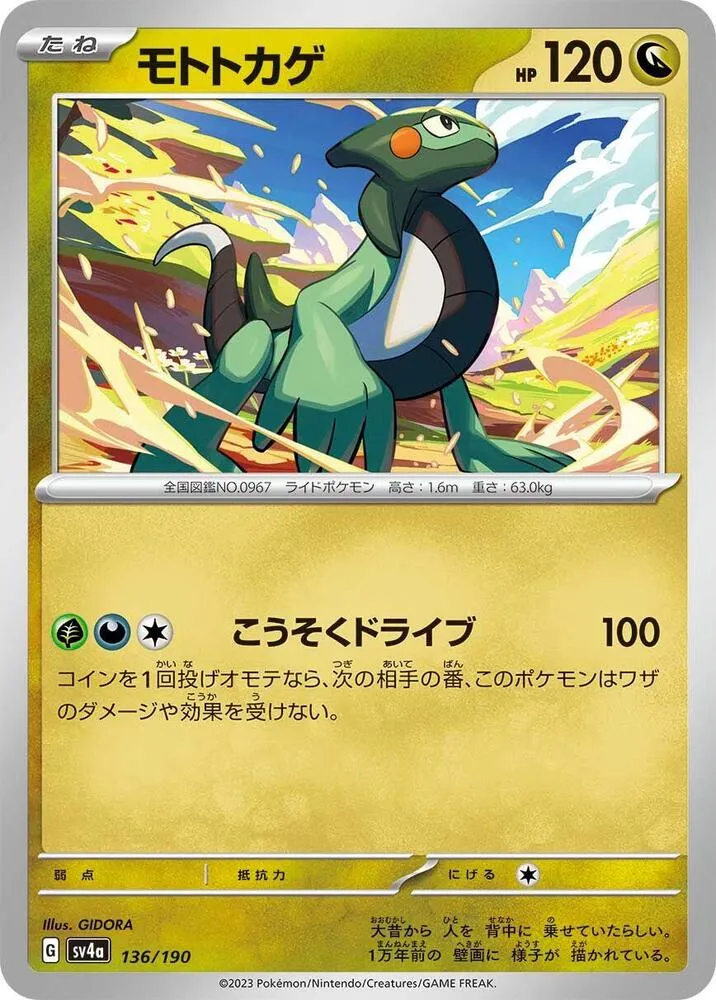 Cyclizar — SV4a: Shiny Treasure ex — Pokemon Japan