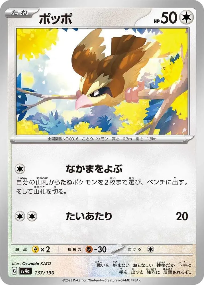 Pidgey — SV4a: Shiny Treasure ex — Pokemon Japan