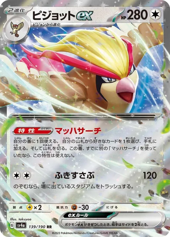 Pidgeot ex — SV4a: Shiny Treasure ex — Pokemon Japan