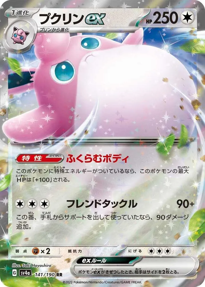 Wigglytuff ex — SV4a: Shiny Treasure ex — Pokemon Japan
