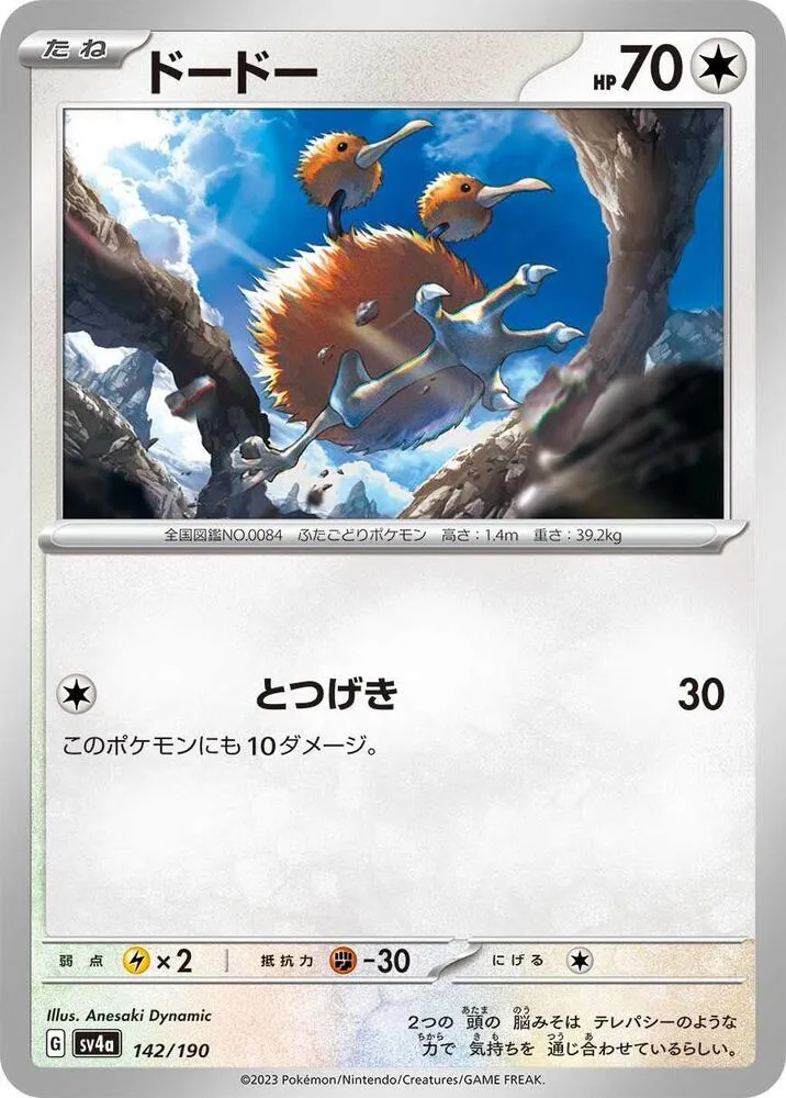 Doduo — SV4a: Shiny Treasure ex — Pokemon Japan