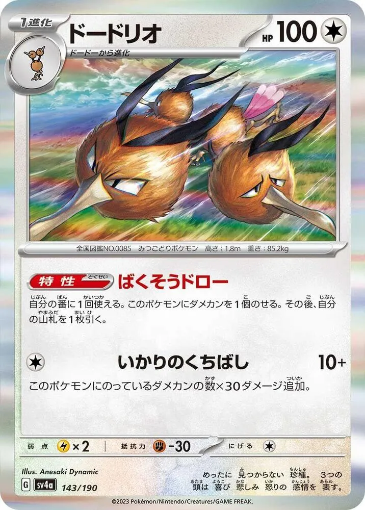 Dodrio — SV4a: Shiny Treasure ex — Pokemon Japan