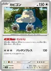 Product image for Snorlax