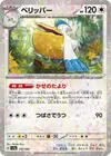 Product image for Pelipper