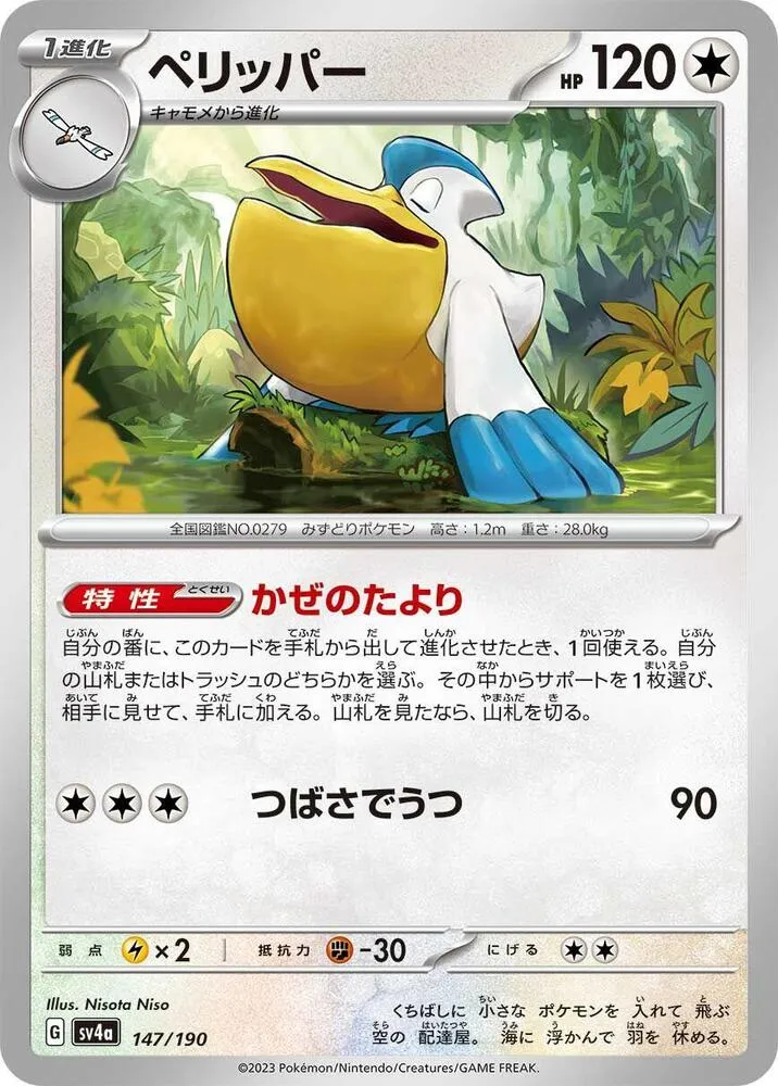 Bekipan — SV4a: Shiny Treasure ex — Pokemon Japan
