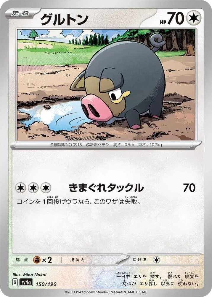Gourmelet — SV4a: Shiny Treasure ex — Pokemon Japan