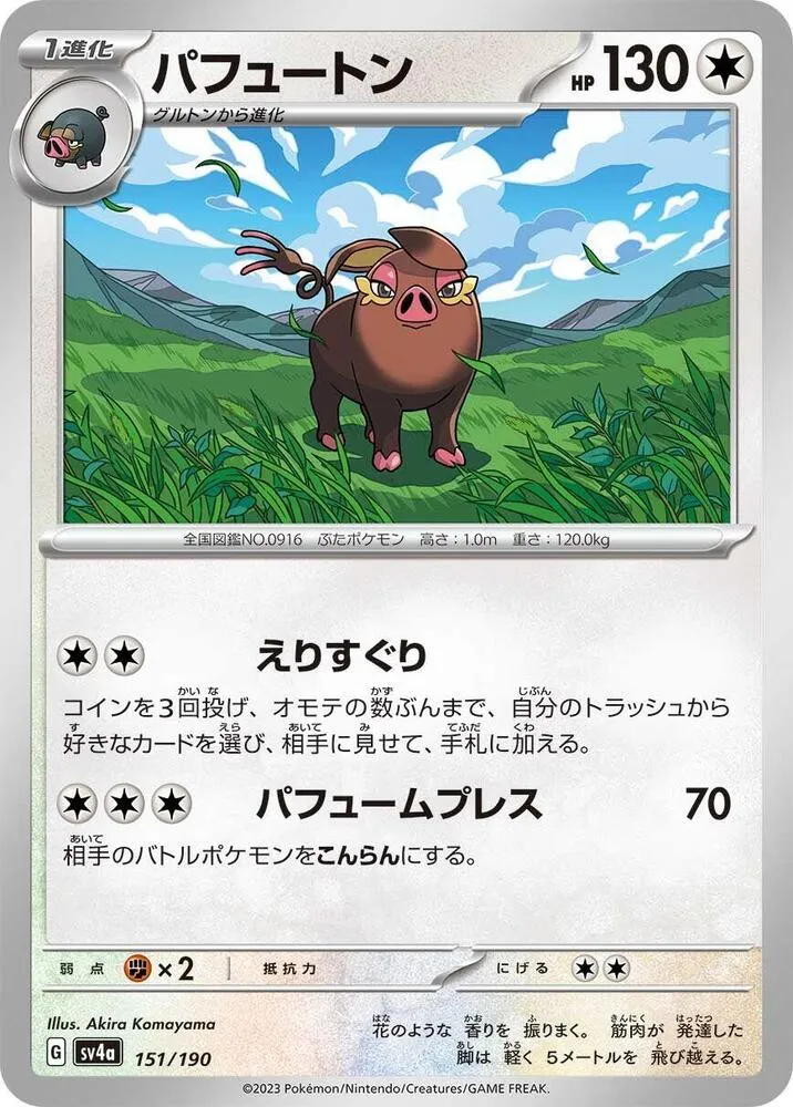 Fragroin — SV4a: Shiny Treasure ex — Pokemon Japan