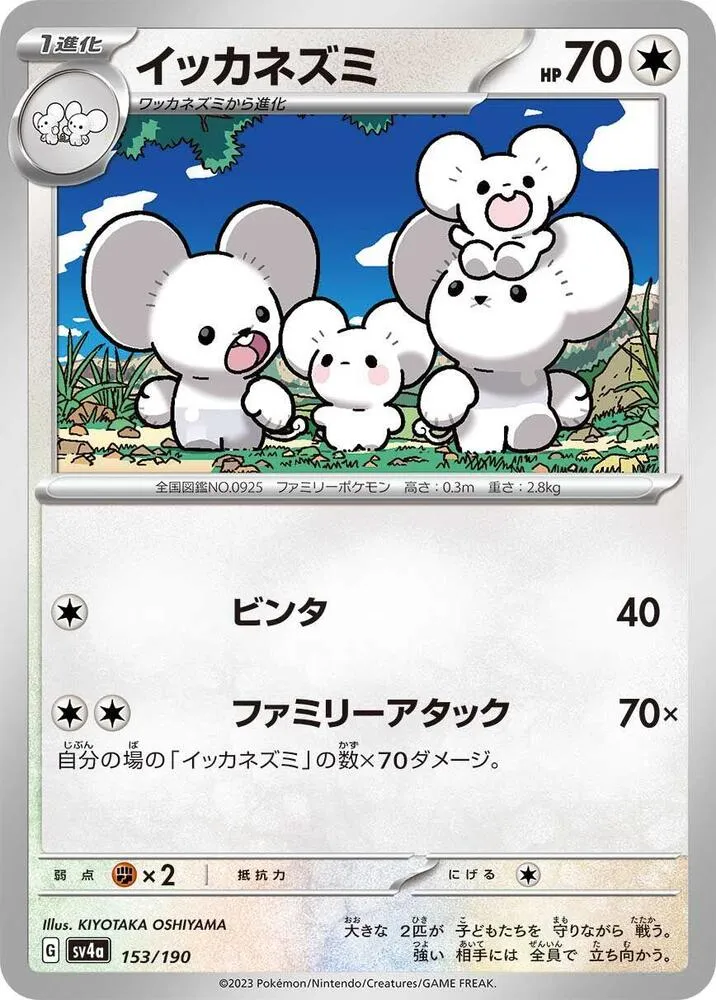 Famignol — SV4a: Shiny Treasure ex — Pokemon Japan