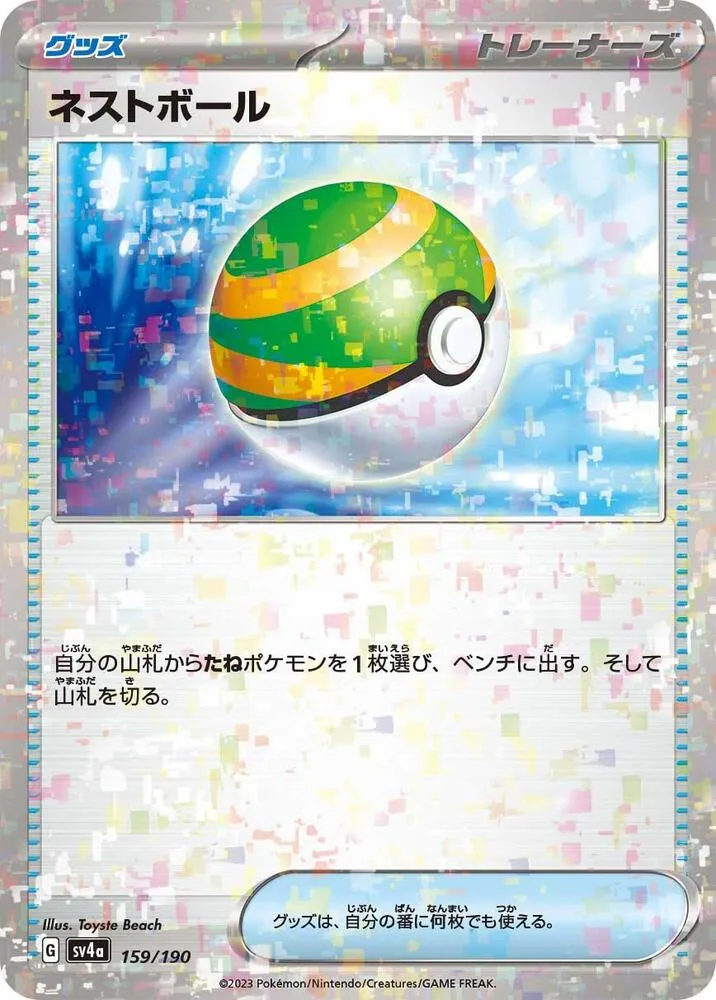 Faiblo Ball — SV4a: Shiny Treasure ex — Pokemon Japan