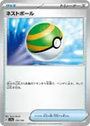 Product image for Nest Ball