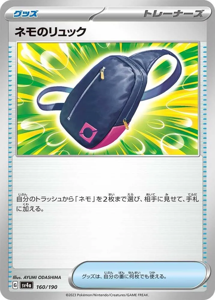 Nemonas Backpack — SV4a: Shiny Treasure ex — Pokemon Japan
