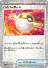 Product image for Ultra Ball