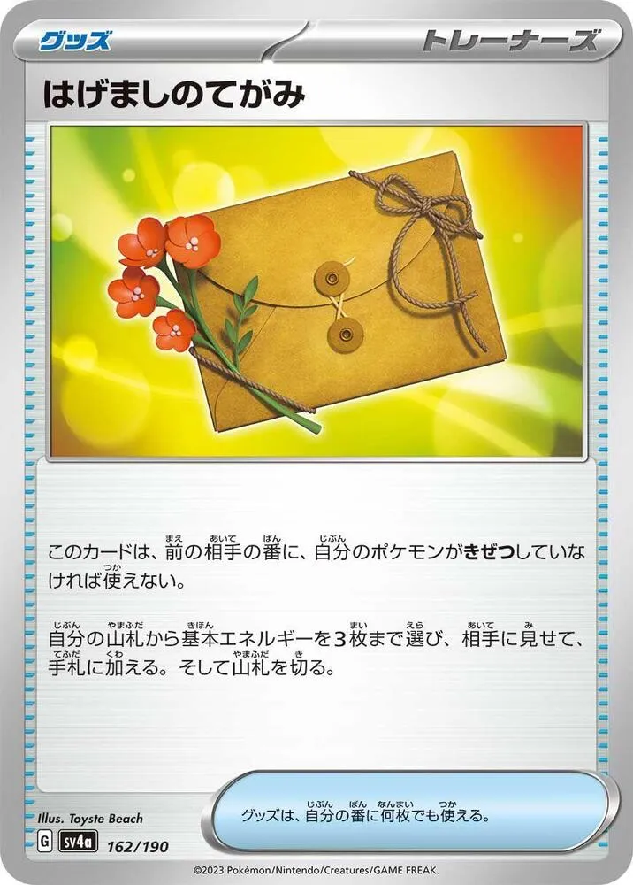 Letter of Encouragement — SV4a: Shiny Treasure ex — Pokemon Japan
