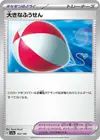 Product image for Big Air Balloon