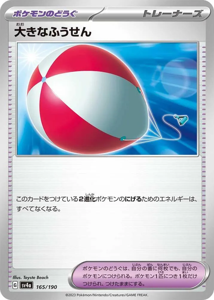 Gros Ballon — SV4a: Shiny Treasure ex — Pokemon Japan