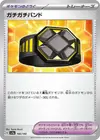 Product image for Rigid Band