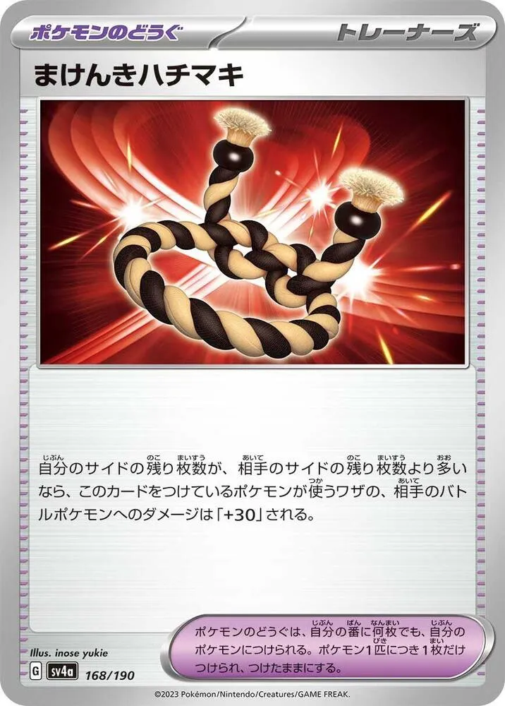 Defiance Band — SV4a: Shiny Treasure ex — Pokemon Japan