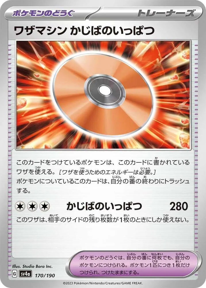 Technical Machine Crisis Punch — SV4a: Shiny Treasure ex — Pokemon Japan