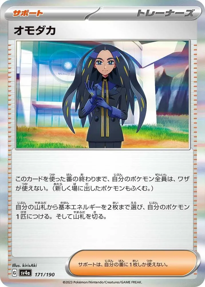 Geeta — SV4a: Shiny Treasure ex — Pokemon Japan