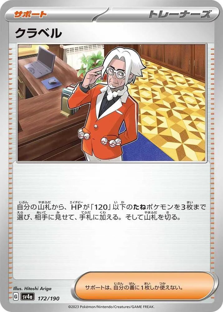 Clavel — SV4a: Shiny Treasure ex — Pokemon Japan