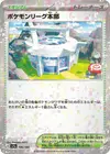 Product image for Pokemon League Headquarters