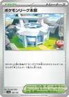 Product image for Pokemon League Headquarters