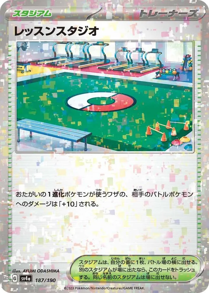 Practice Studio — SV4a: Shiny Treasure ex — Pokemon Japan